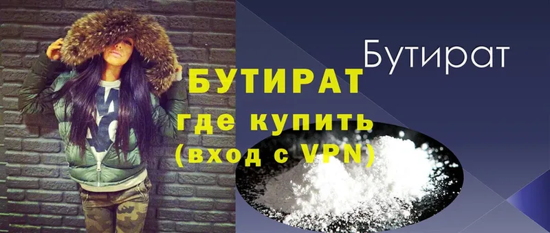 Бутират GHB  MEGA зеркало  Куртамыш 